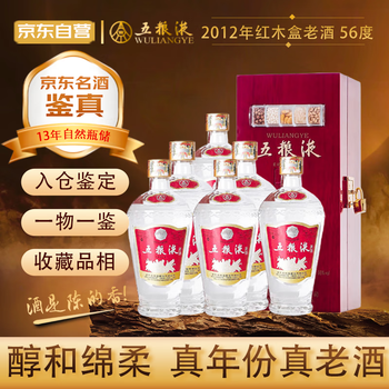 五粮液老酒56度价格报价行情- 京东