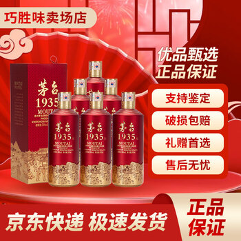 茅台1935 茅台酒 茅台1935 500ml – China Moutai Belgium
