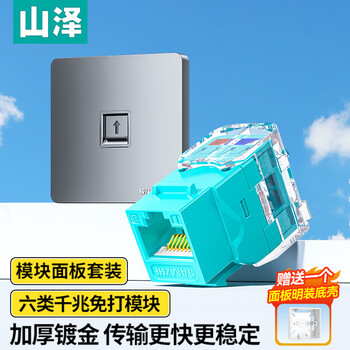 山泽网络网口面板 六类千兆网线免打模块面板插座套装 86型加厚 一位电脑面板+六类模块套装 SZ-MBT05 山泽网络网口面板 六类千兆网线免打模块面板插座套装 86型加厚 一位电脑面板+六类模块套装 SZ-MBT05