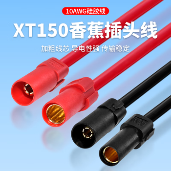 巴也 航模锂电池大电流插头连接线 XT150公头红色硅胶线10AWG/20cm 2条 BY-XT150M20R