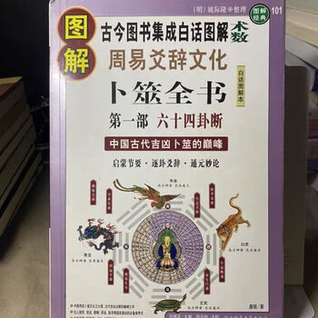 图解卜筮全书- 京东