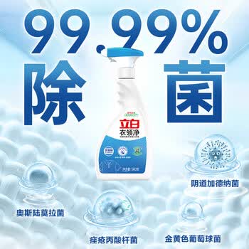 立白衣领净500g*2瓶 袖口衣领去污渍 免搓洗预涂 白衬衫去黄
