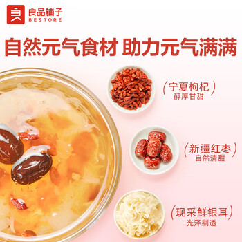 良品铺子银耳羹1200g 早餐代餐红枣枸杞银耳羹团购中秋送礼罐头200g*6罐 良品铺子银耳羹1200g 早餐代餐红枣枸杞银耳羹团购中秋送礼罐头200g*6罐