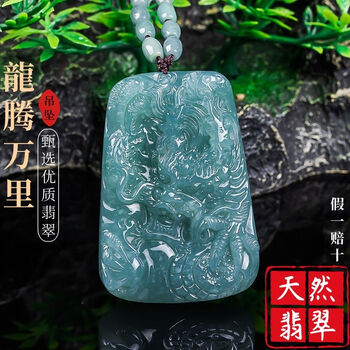 翡翠龙牌吊坠价格报价行情- 京东