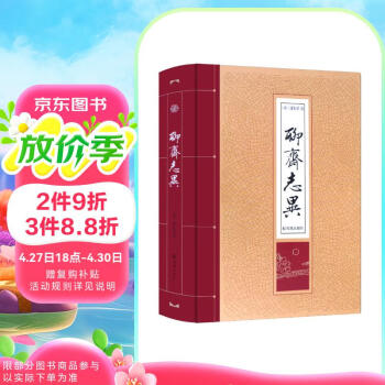 聊斋志异精装- 京东 聊斋志异精装- 京东