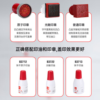 齐心（COMIX）φ98mm圆形圆形速干印台/印泥/印泥盒 财务办公用品 红色 B3706