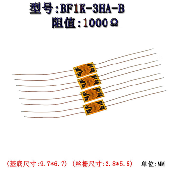 鑫凯辰 BF120/350/1K-2/3HA 半桥式 应变片电阻式 测扭矩力/剪切力系列 BF1K3HA不带线（10个）