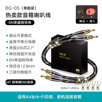SKW 发烧级 6N单晶铜音箱喇叭线 Y插香蕉头音频线 Hi-Fi功放胆机主音响连接线 BG05-1.5米（单条）