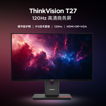 联想ThinkVision 27英寸IPS屏 120Hz商务办公显示器 硬件低蓝光 升降旋转 T27i升级款 T27-40