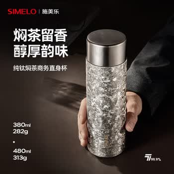 SIMELO施美乐纯钛保温杯男女士泡茶杯焖泡杯钛水杯子送礼生日礼物480ML