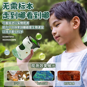 名遇儿童显微镜便携式玩具7-14岁幼儿园小学生户外高倍电子屏放大镜益智科学实验观察器生日礼物