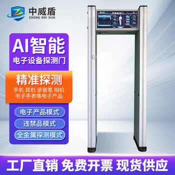 中威盾电子产品探测门保密会议室高考监狱检测电子金属违禁品智能安检门 WD-M600