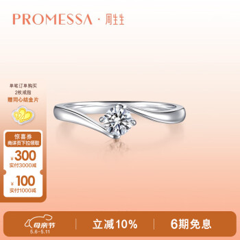 PROMESSA母亲节礼物 钻戒如一系列求婚戒指04674R 13圈