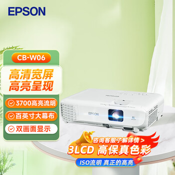 爱普生（EPSON）CB-W06 投影仪 投影机办公 办公会议专用投影仪（高清WXGA 3700流明 短距投影 支持侧投）