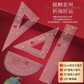 晨光（M&G）(M&G)文具锦鲤红色套尺尺子套装小学生考试 4件套直尺15cm+三角尺*2+量角器中高考