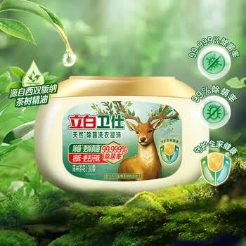 立白洗衣凝珠卫仕除菌30颗*2盒 三腔洁净 除菌长效抑菌 浓缩洗衣液