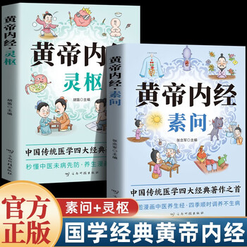 黄帝内经注音版- 京东