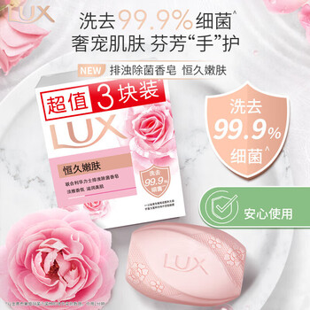 力士（LUX）香皂 排浊除菌恒久嫩肤(3X100G)*2组 共6块洗手洗澡沐浴多用肥皂