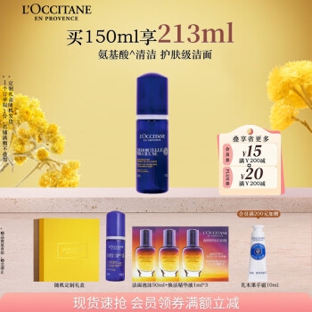 欧舒丹腊菊活颜洁面泡沫150ml氨基酸小蓝瓶清洁保湿滋润控油母亲节礼物