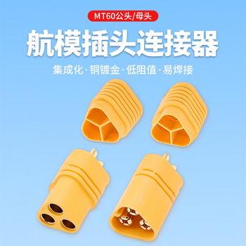巴也 MT60-F电调航模三芯插头带护套母头5个 BY-MT60F4