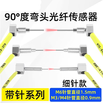 鑫凯辰 传感器 线带针咀弯头90度光纤放大器感应开关MTE-310-S-TZ 对射光纤 针管直径0.9mm长度20mm