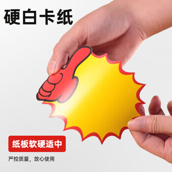 洧宜价格标签爆炸贴惊爆价格展示牌特价促销牌爆款价格签商品超市店庆活动签纸100张装送笔