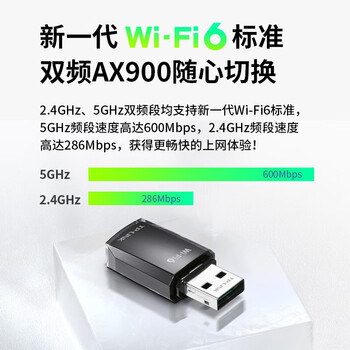 TP-LINK普联 WiFi6智能免驱动 USB内置 900M无线网卡台式机笔记本电脑wifi接收器 TL-XDN7000免驱版