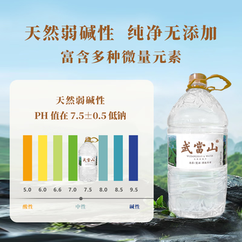 武当山泡茶水天然弱碱水5.8L*4桶丹江口泡茶煮饭煲汤家庭饮水