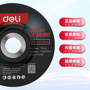 得力（deli）红黑精品级打磨片磨光片瓷砖金刚石磨片100型角磨机 100*6*16mm