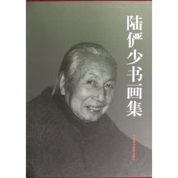 陆俨少书画集- 京东
