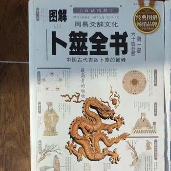 图解卜筮全书- 京东