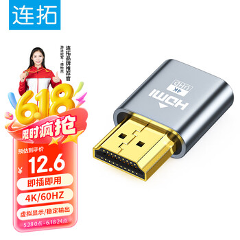 连拓 HDMI显卡欺骗器 HDMI虚拟显示器 HDMI接口假负载 虚拟屏幕假负载测试4K分辨率 负载游戏工作室