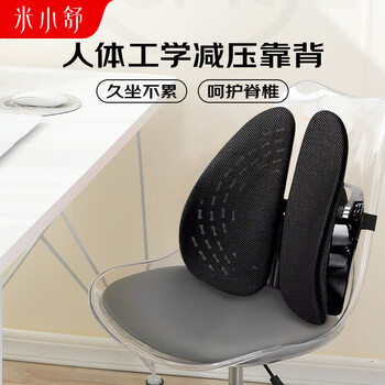 米小舒人体工学腰垫腰靠办公室汽车学生椅子靠垫腰椎靠背垫护腰久坐神器