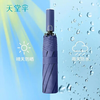 天堂伞全自动晴雨伞三折防风防晒男士雨伞自开收商务自动伞31139E黛蓝色