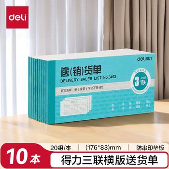 得力（deli）三联横版送货销货清单 无碳复写单据 财会用品 经济款10本装3493