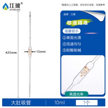 江玻 大肚移液管特优A级可过检玻璃胖肚吸管单标移液管带刻度吸管加厚耐高温滴管 大肚移液管10ml-次日达