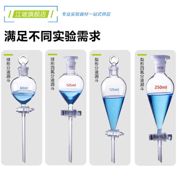 江玻 分液漏斗A级梨形聚四氟阀门实验室油液分离分液器 四氟分液漏斗125ml【梨型】-次日达