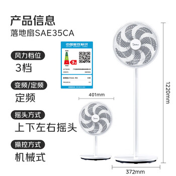 美的（Midea）【品质推荐】七叶轻音柔风电风扇/家用省电落地扇/台式电扇/广角摇头节能宿舍小型风扇 SAE35CA