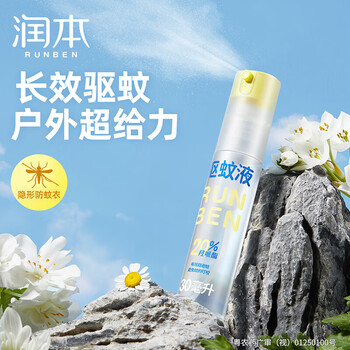 润本【婴幼儿宝宝儿童 6盒】20%羟哌酯驱蚊液30ml*12瓶无香便携倒喷瓶