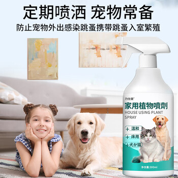 力仕康跳蚤杀虫剂驱虫套装 跳蚤药床上喷雾宠物猫狗体外虱子吸血虫5