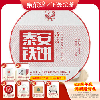 下关沱茶 泰安铁饼 普洱生茶 2018年 357克大理特产