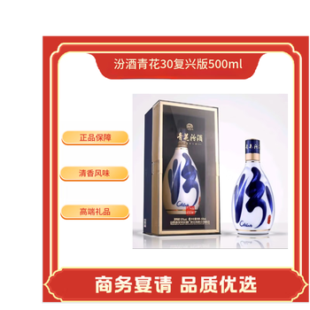 2006年三十年汾酒价格报价行情- 京东