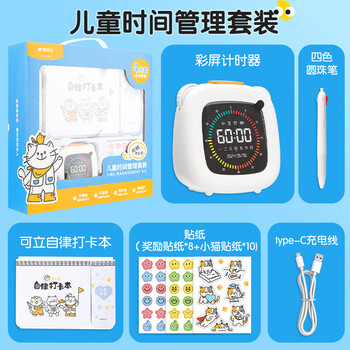晨光（M&G）时间管理套装文具套装 学生儿童生日伴手礼学习用品男女孩高端礼盒礼物大礼包