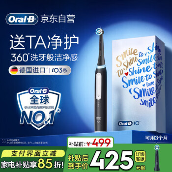 欧乐B成人智能电动牙刷iO3系深度清洁牙龈呵护送男女友母亲节礼物家电国家补贴京东自营热卖榜以旧换新