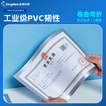 金蝶（kingdee） 金蝶 A4磁性展示贴营业执照保护套硬胶套磁性展示贴 营业执照框文件框 正本保护套  W2012