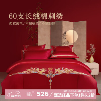 博洋（BEYOND）全棉结婚四件套纯棉被套床单四件套大红婚庆中式龙凤刺绣床品 四件套—乘龙配凤（A版60支） 1.5米(被套200x230cm)