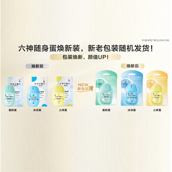 六神【随身驱蚊蛋】防蚊喷雾50ml 户外驱蚊液 花露水 驱蚊水驱蚊神器