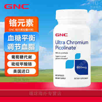 健安喜（GNC）铬元素 补铬片吡啶甲酸铬葡萄糖代谢平衡血糖中老年人增强胰岛素 高含量800mcg/60粒（胶囊）