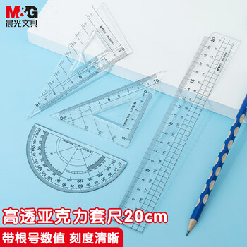 晨光（M&G）(M&G)文具亚克力套尺尺子套装小学生考试 4件套（直尺20cm+三角尺*2+量角器）中高考