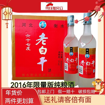 衡水老白干20年型号规格- 京东